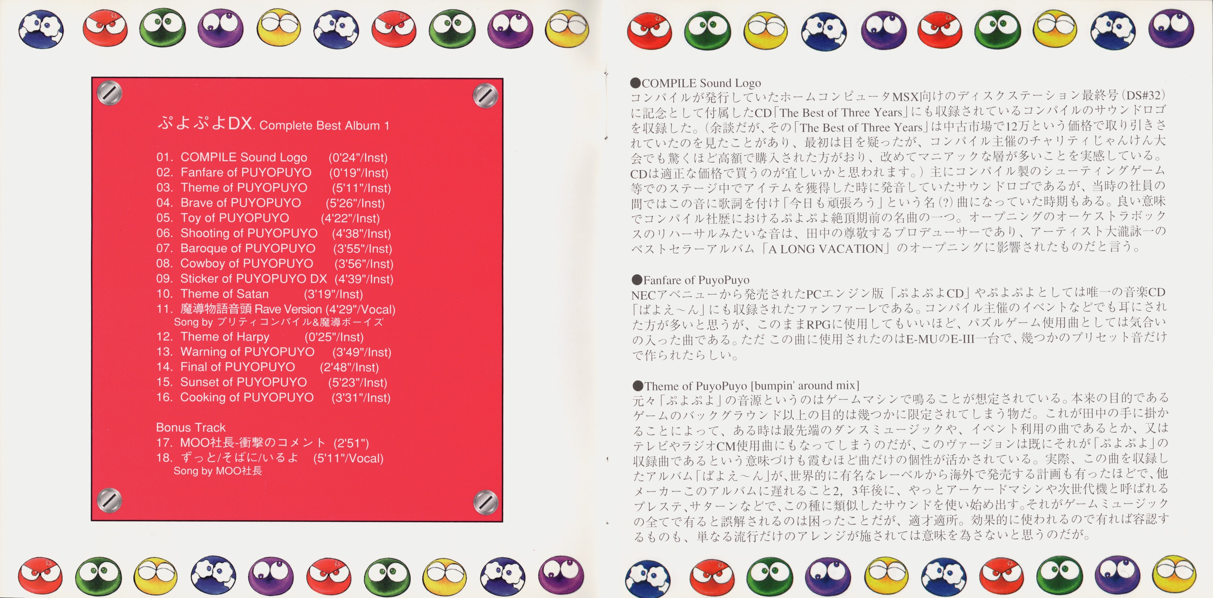Puyo Puyo Sun DX. Complete Best Album 3 (1998) MP3